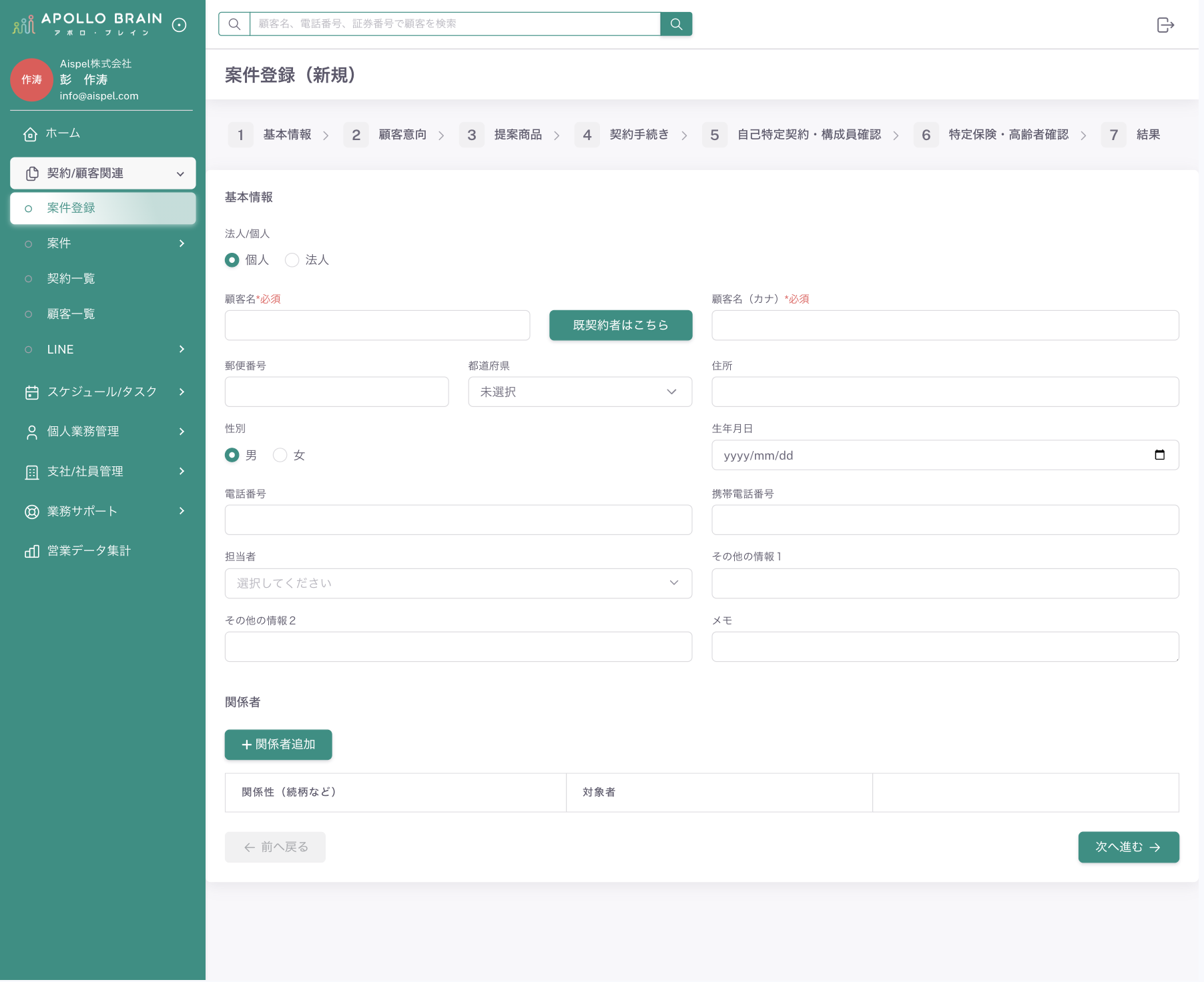 保険営業向け顧客管理営業支援システム