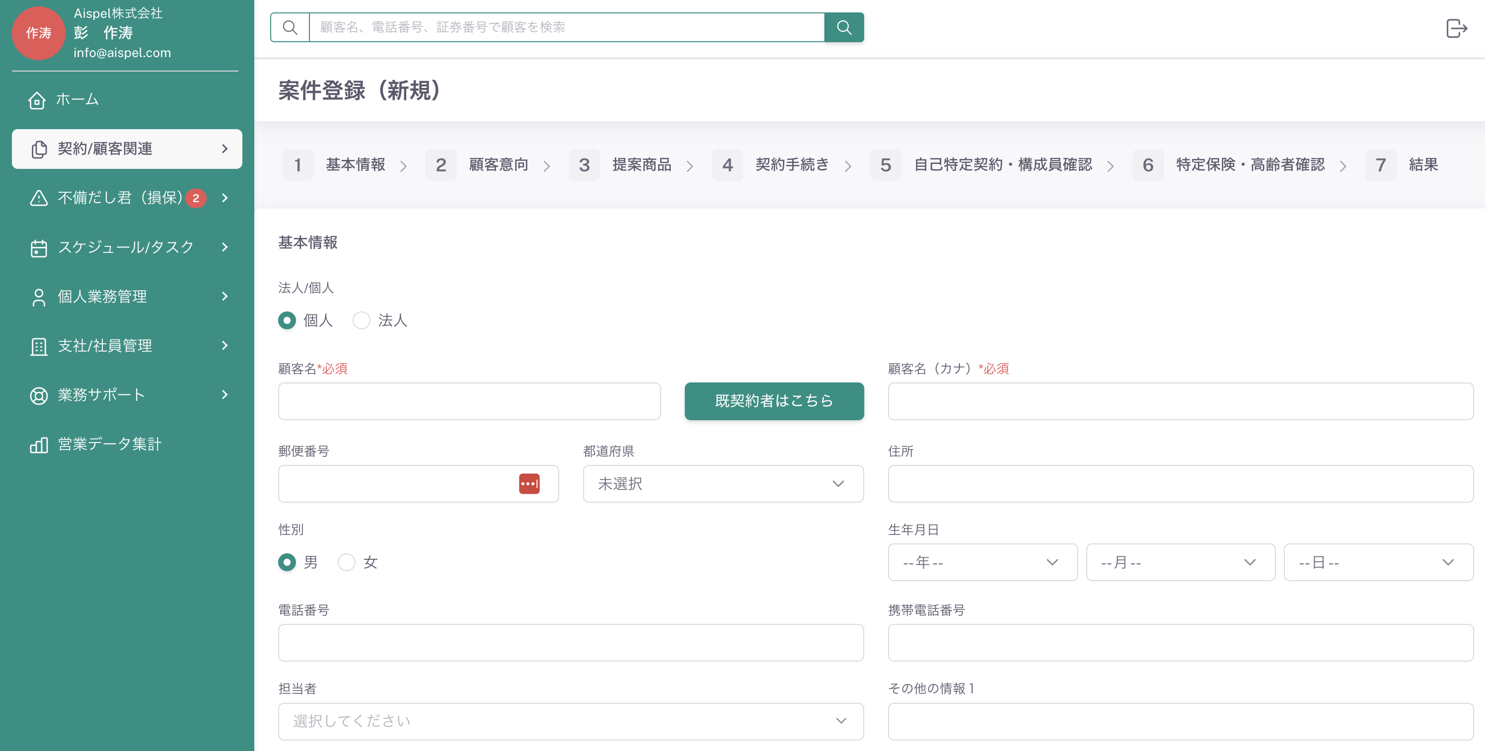 保険代理店向け業務支援システム 開発事例