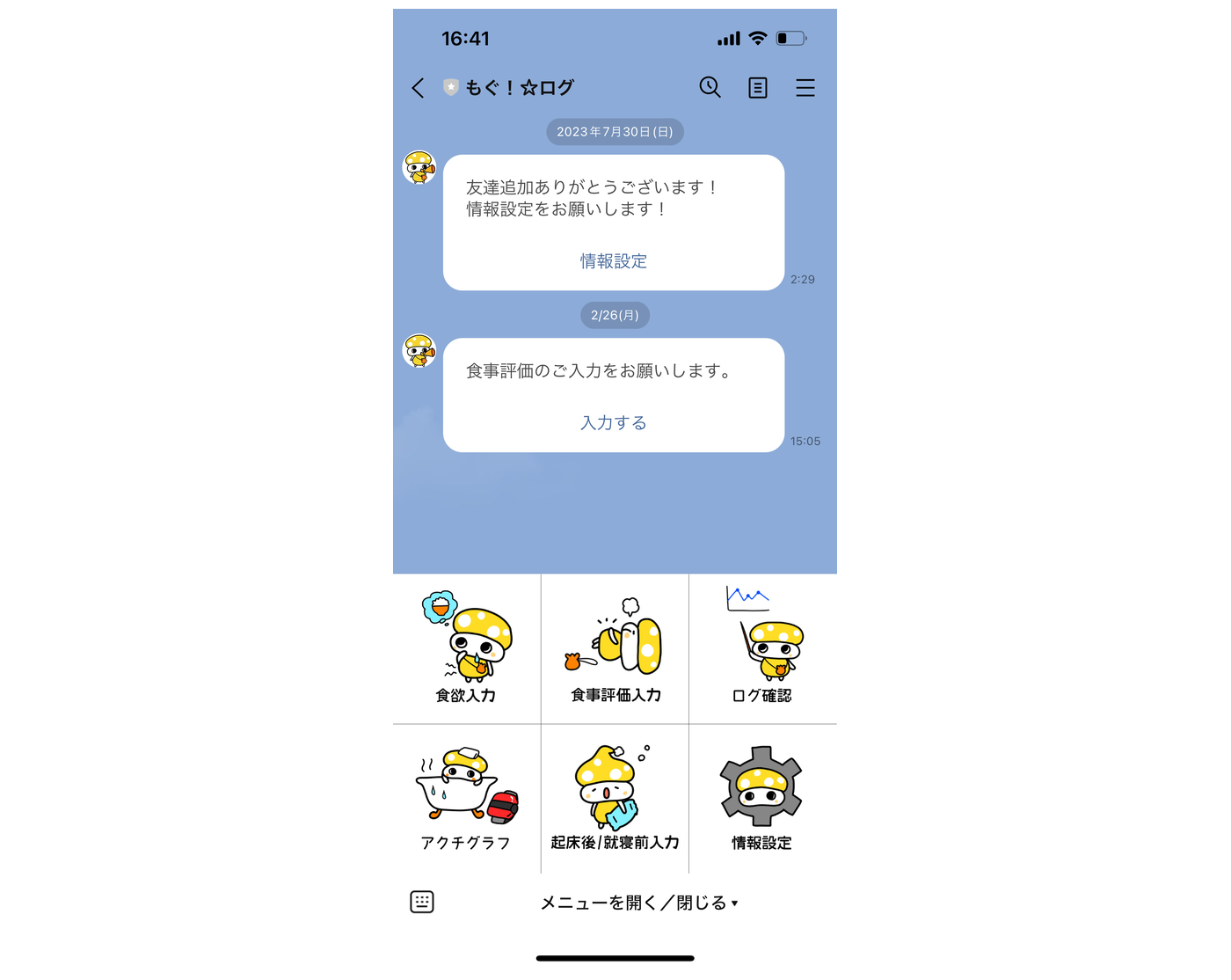 SLE患者向け食事評価LINE BOT「もぐログ」開発事例